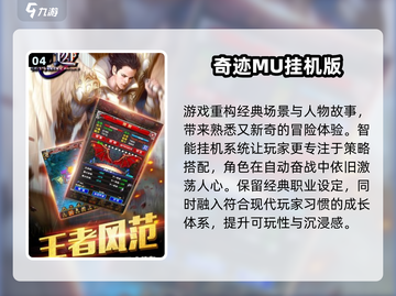🔥2025奇迹MU手游TOP榜✨好玩到爆💥截图5