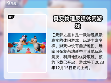 元梦之星上线时间🔥正式服开启倒计时！🎮✨截图2
