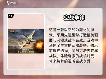 🔥2025最🔥飞机对战游戏下载大全✈截图2