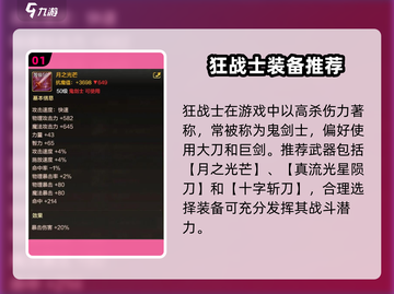 🔥DNF手游狂战士装备推荐！地狱血爆觉醒截图2