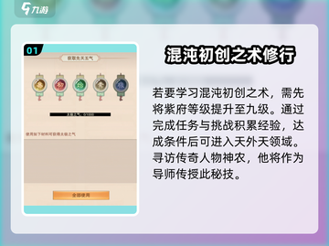 想不想修真🔥混沌创世秘术获取攻略大全！截图2