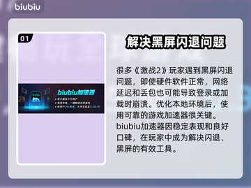 激战2黑屏闪退？用这个加速器🔥直接搞定！🎮截图2