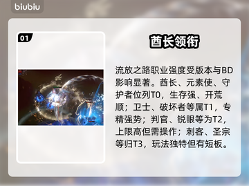 流放之路S28最强职业TOP5🔥截图2