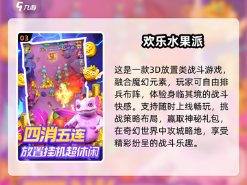 🔥2025最火水果游戏榜新鲜出炉！🍉🎮截图4