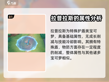 宝可梦大集结🔥拉普拉斯技能持有物推荐✨截图2