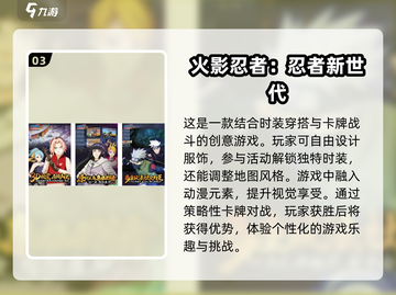 🔥2025必玩！火影放置卡牌游戏排行榜✨截图4