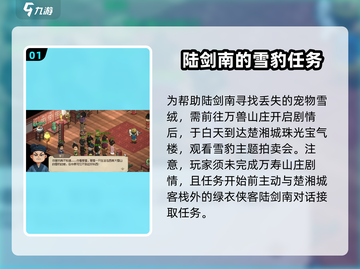 《大侠立志传》陆建南位置🔥超详细攻略来了！截图2