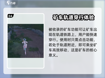 无限暖暖矿车📍爆火游戏必备道具在哪截图5