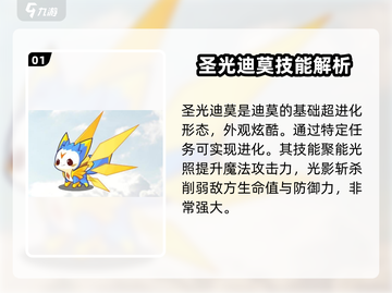 洛克王国💥迪莫最强形态大揭秘！🔥截图2