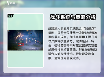 《歧路旅人》大陆霸者战斗系统全解析💥🔥截图2