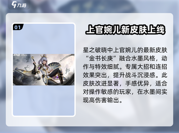 王者荣耀上官婉儿新皮肤星之破晓🔥超燃获取方式大爆料！截图2