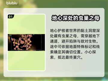 地心护核者🔥虫巢之母位置打法攻略💎截图2