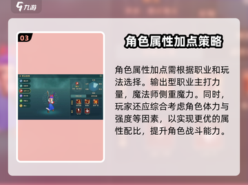 魔力宝贝复兴📖熟练度加点秘籍🔥角色属性这样分配超厉害！截图4