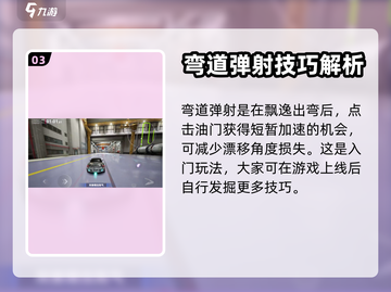 极品飞车集结🔥快速出弯加速技巧💎截图4