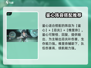 鸣潮🔥鉴心培养全攻略，轻松养成战力巅峰！截图2
