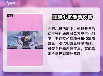 星之破晓🔥活动攻略：快速上手秘籍💎截图3