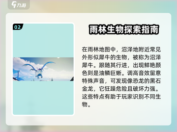 创造吧我们的星球🔥生物图鉴全攻略💎截图3