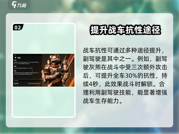 创世战车🔥抗性提升技巧大全，轻松制霸战场！截图3