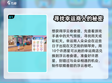 心动小镇🔥超简单浮云卷做法分享🎉截图2