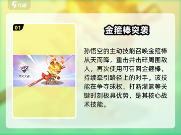 🏀灌篮军团：孙悟空VS武竹谁更强？🔥截图2