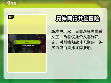 绝区零🔥选男主女主差异大揭秘！游戏体验完全不同🎉截图2