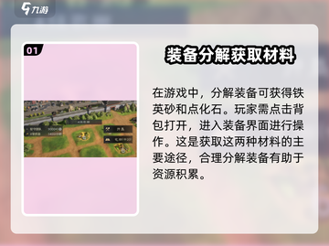 三国谋定天下装备分解大揭秘🔥助你轻松变强！截图2