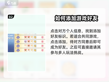 巴风特之怒🔥好友系统全面解析，快速添加好友秘籍！截图3