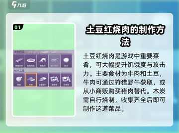 阿瑞斯病毒2🔥土豆烧牛肉秘制配方🎉游戏美食两不误！截图2