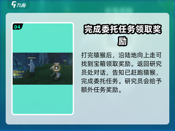鸣潮🔥闻野滩逐猿任务超简单完成攻略！APE✨截图5