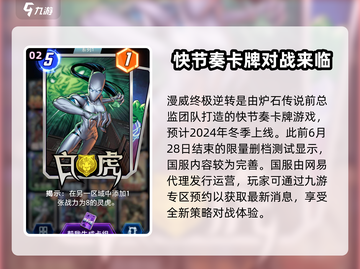 漫威终极逆转💥国服上线时间曝光，等你来战！🔥截图3