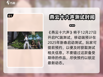 燕云十六声🔥：超燃游戏玩法大揭秘！截图2