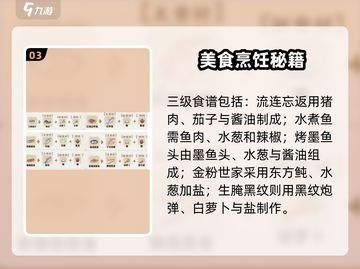解忧小村落🔥超全菜谱大公开！ Gameplay必备cook技巧📖截图4