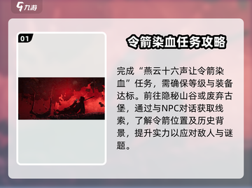 燕云十六声⚡让令箭染血完成攻略🔥截图2