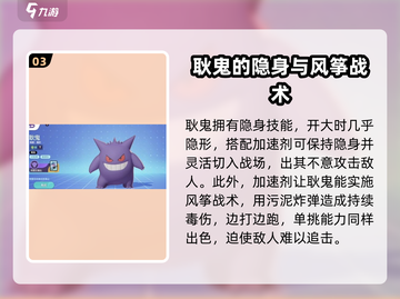 宝可梦大集结：耿鬼最强持有物大曝光！⚡截图4
