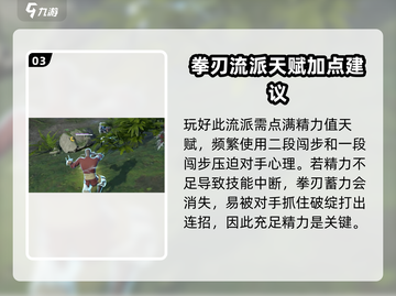 永劫无间手游🔥白嫖流拳刃玩法攻略来啦！截图4