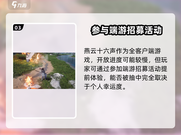 燕云十六声🔥端游or手游？真相让你意想不到！截图4