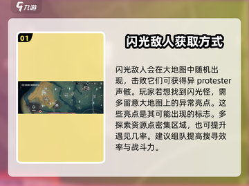 鸣潮⚡闪光怪位置大揭秘！玩家必看🔥截图2