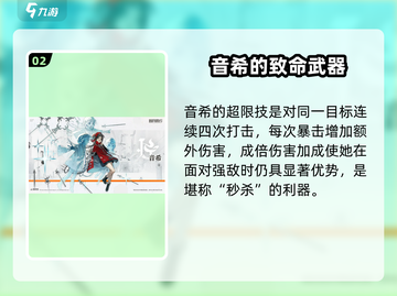 新月同行🔥音希强度分析｜值得培养吗？⚡截图3