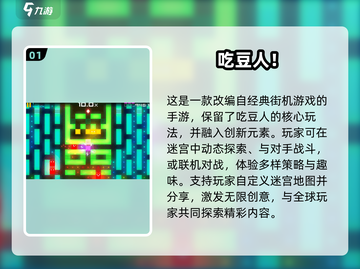 2025必玩吃豆人手游🔥超全推荐来袭！🎮💥截图2