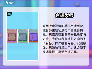 🎱2025最火台球3D神作来了！截图9