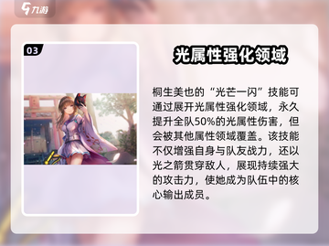 🔥炽焰天穹桐生美也超强攻略，玩转游戏就靠它！💥截图4
