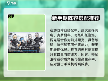 少女前线2⚡闪电玩法大揭秘！🔥超详细攻略等你来撩截图4