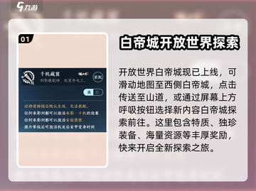 逆水寒白帝城🔥秘境探险全流程攻略🎉截图2
