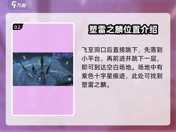 鸣潮🔥塑雷之麟副本位置及开启攻略来啦！截图3