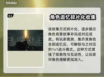 艾尔登法环黑夜君临🔥追忆系统全解析✨截图3