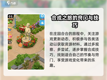庄园合合大揭秘🔥牡丹花合成超简单！🎮截图4
