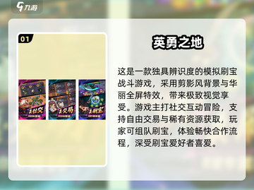 🔥2025最火刷宝手游TOP5免费下载来袭！🎮截图2