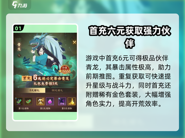 神仙道3🔥氪金攻略：这样氪超值！💎截图2