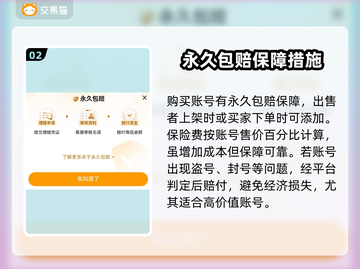 贪玩蓝月😎账号哪里买？靠谱平台推荐！截图3