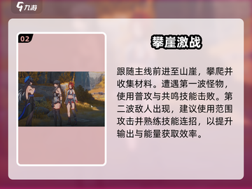新人玩家速看！🎮《鸣潮》开荒攻略全解析🔥截图3